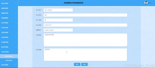 基于SpringBoot的鄉村養老服務系統的設計與實現